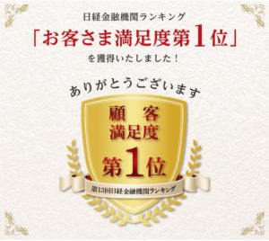 イオン銀行、日経金融機関ランキングでお客様満足度第1位