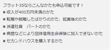 楽天銀行のフラット35の利用できる方