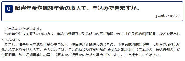 フラット35の障害年金・遺族年金の取扱い