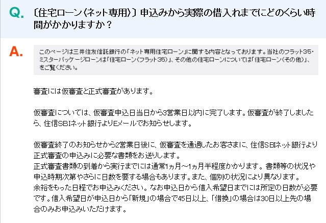 信託 三井 銀行 住宅 ローン 住友