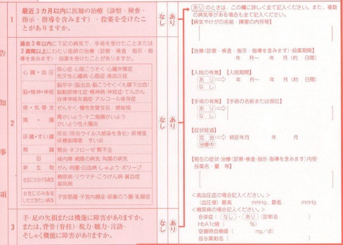 ワイド団信の告知書