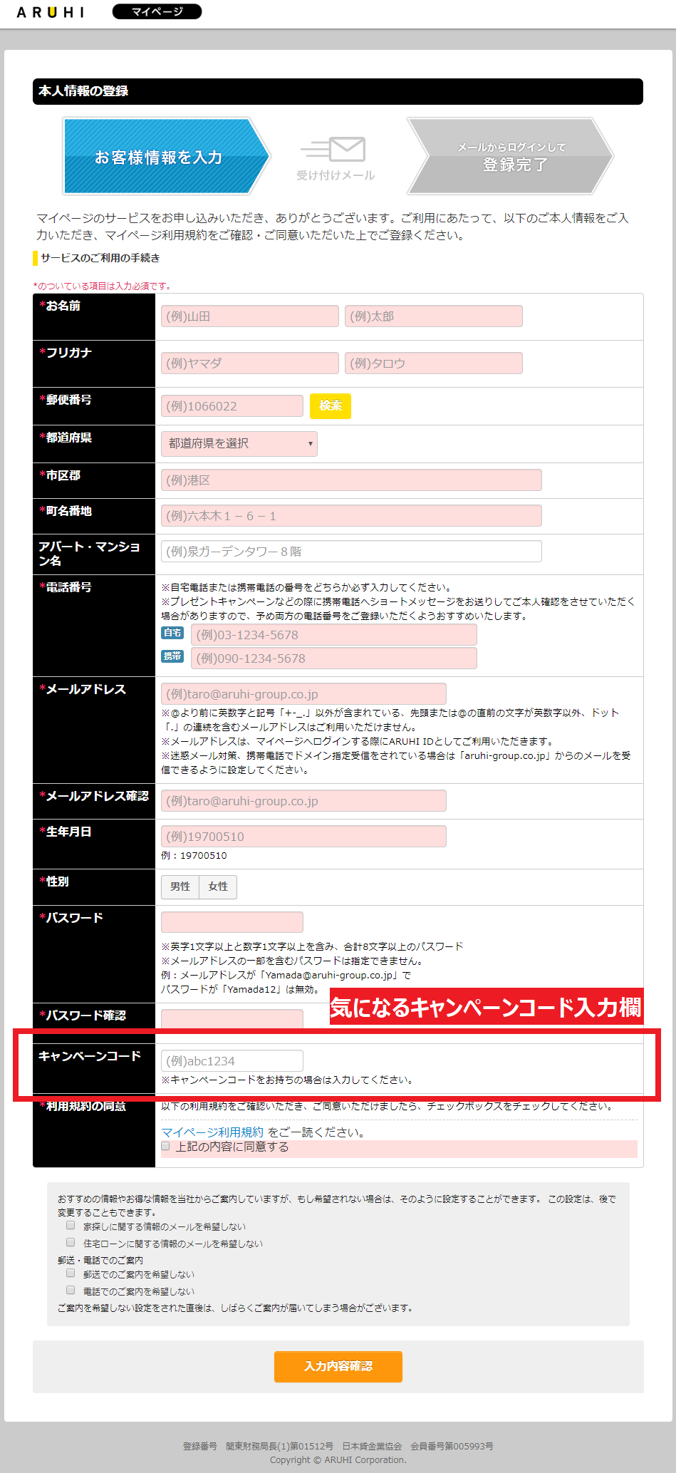 アルヒのキャンペーンコード入力欄