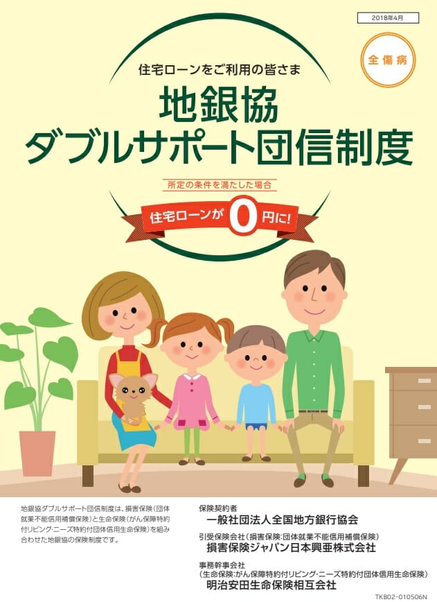 ダブルサポ ート団信