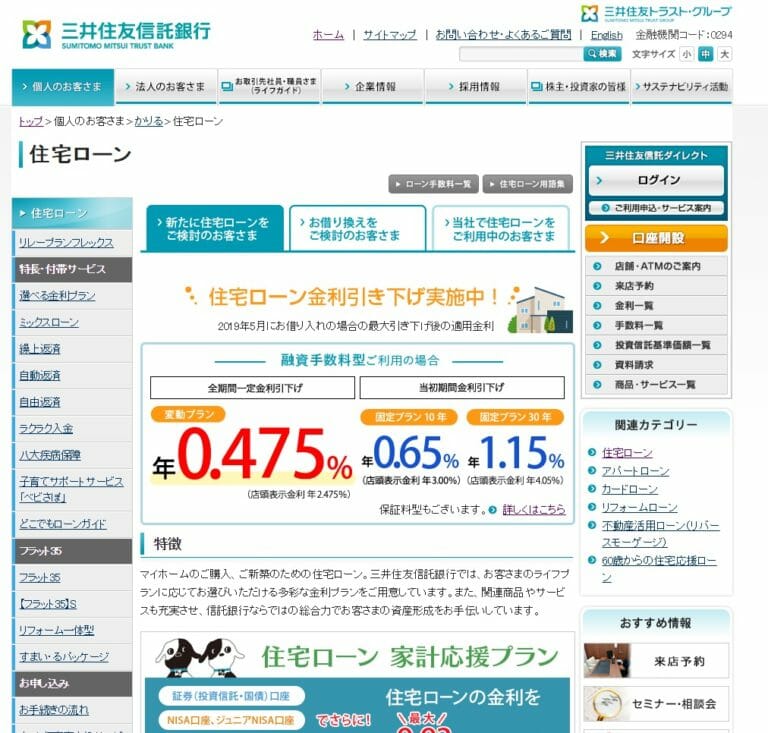 三井住友信託銀行の住宅ローン | みんなの住宅ローン 【2021年4月金利更新】