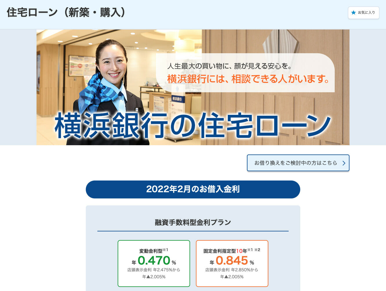 横浜銀行の住宅ローン