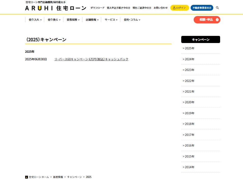 ARUHIのキャンペーン
