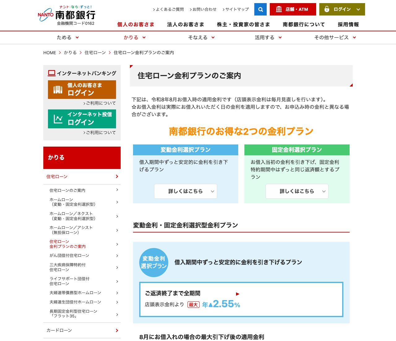 南都銀行の住宅ローン金利プラン(2026年8月)